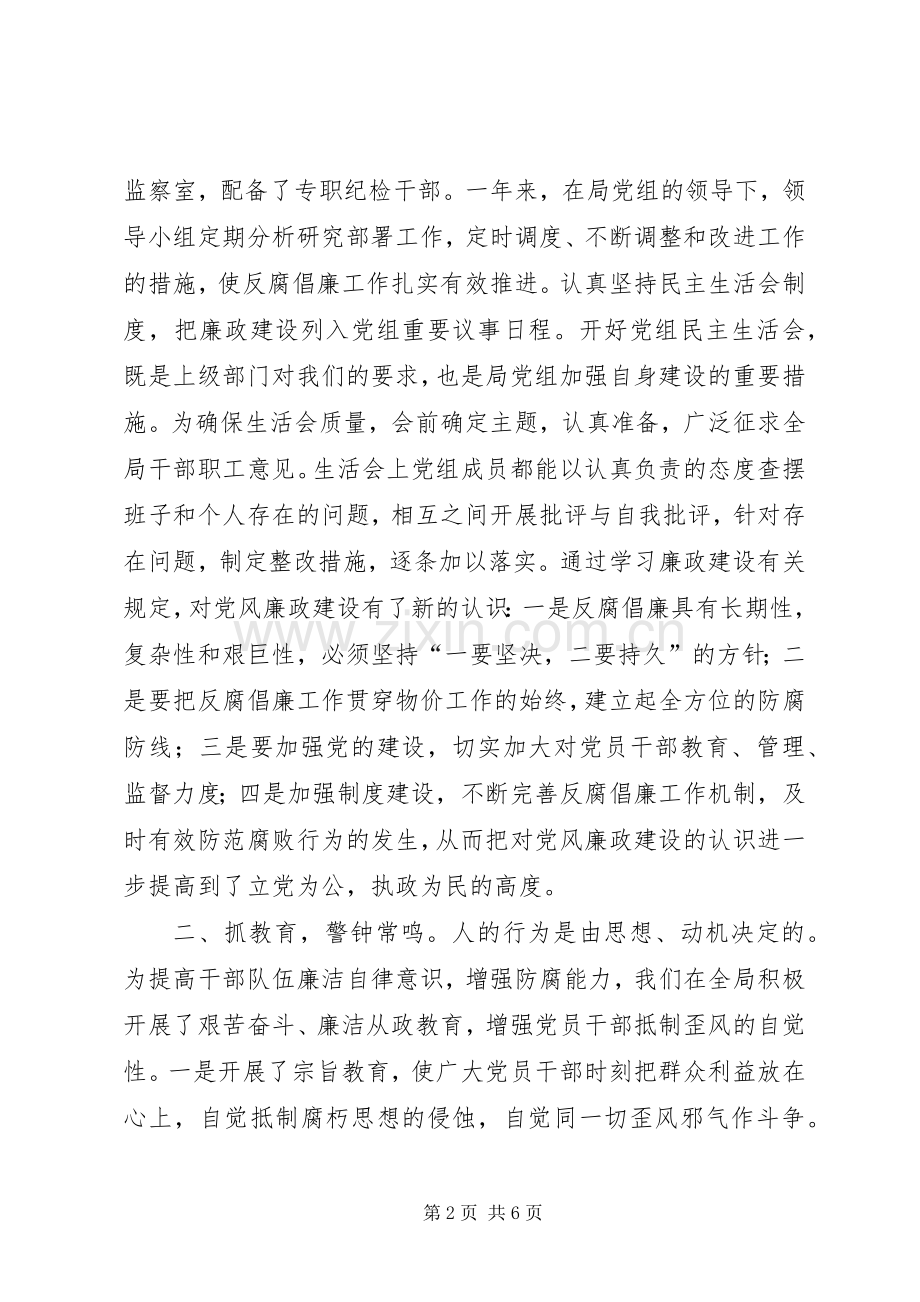 述廉报告（物价局党组）工作报告范文.docx_第2页