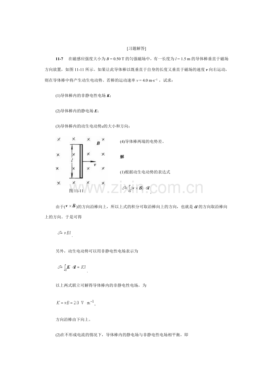 大学物理下册答案.doc_第1页