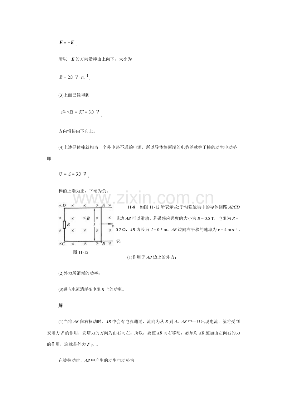 大学物理下册答案.doc_第2页