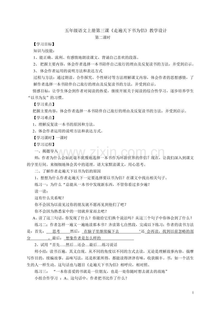 五年级语文上册第三课.doc_第1页