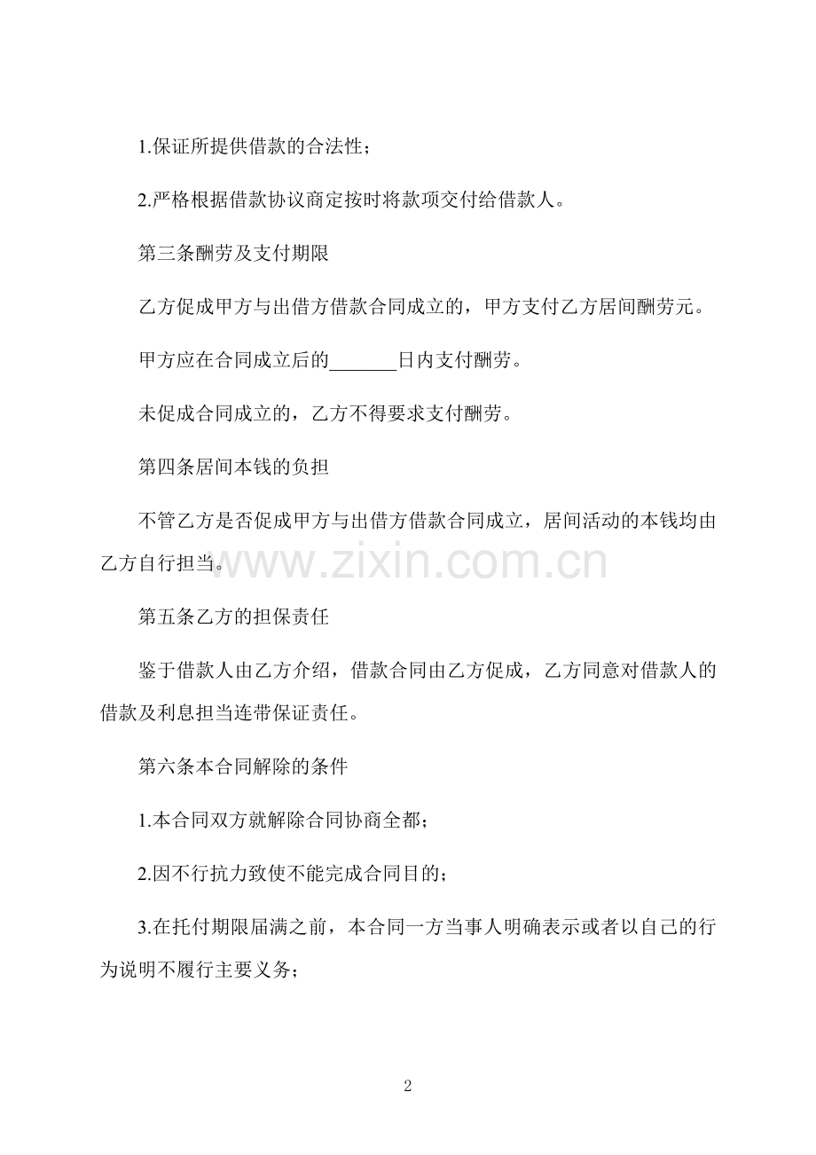 民间借贷居间协议.docx_第2页