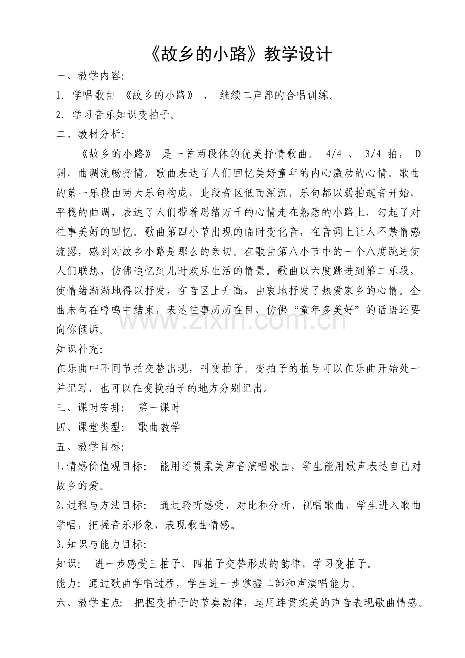 《故乡的小路》.doc_第1页