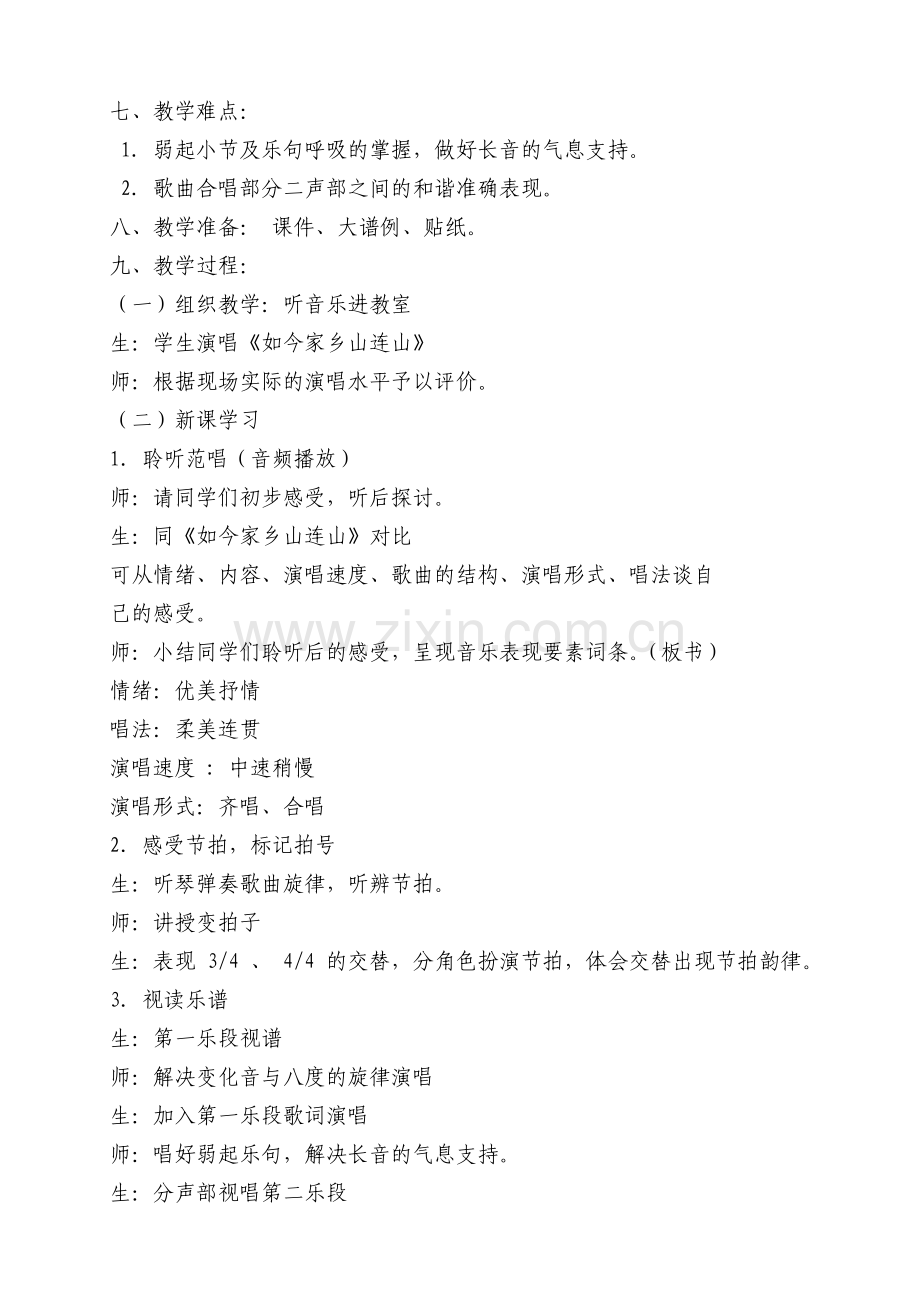 《故乡的小路》.doc_第2页