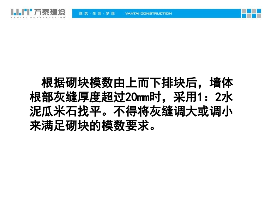 砌体工程施工工艺.pps_第1页