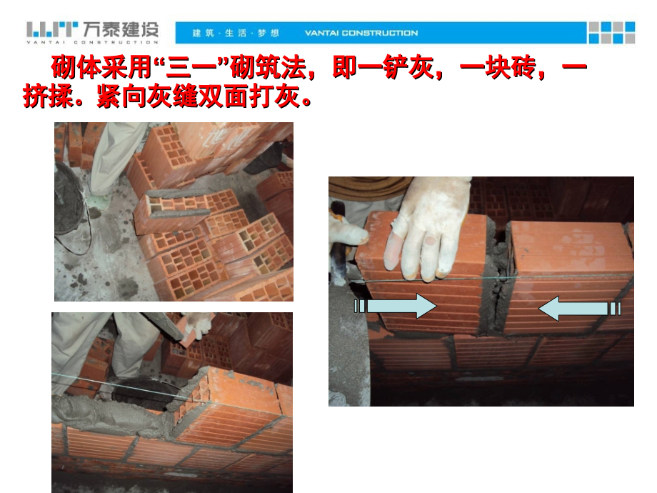 砌体工程施工工艺.pps_第2页