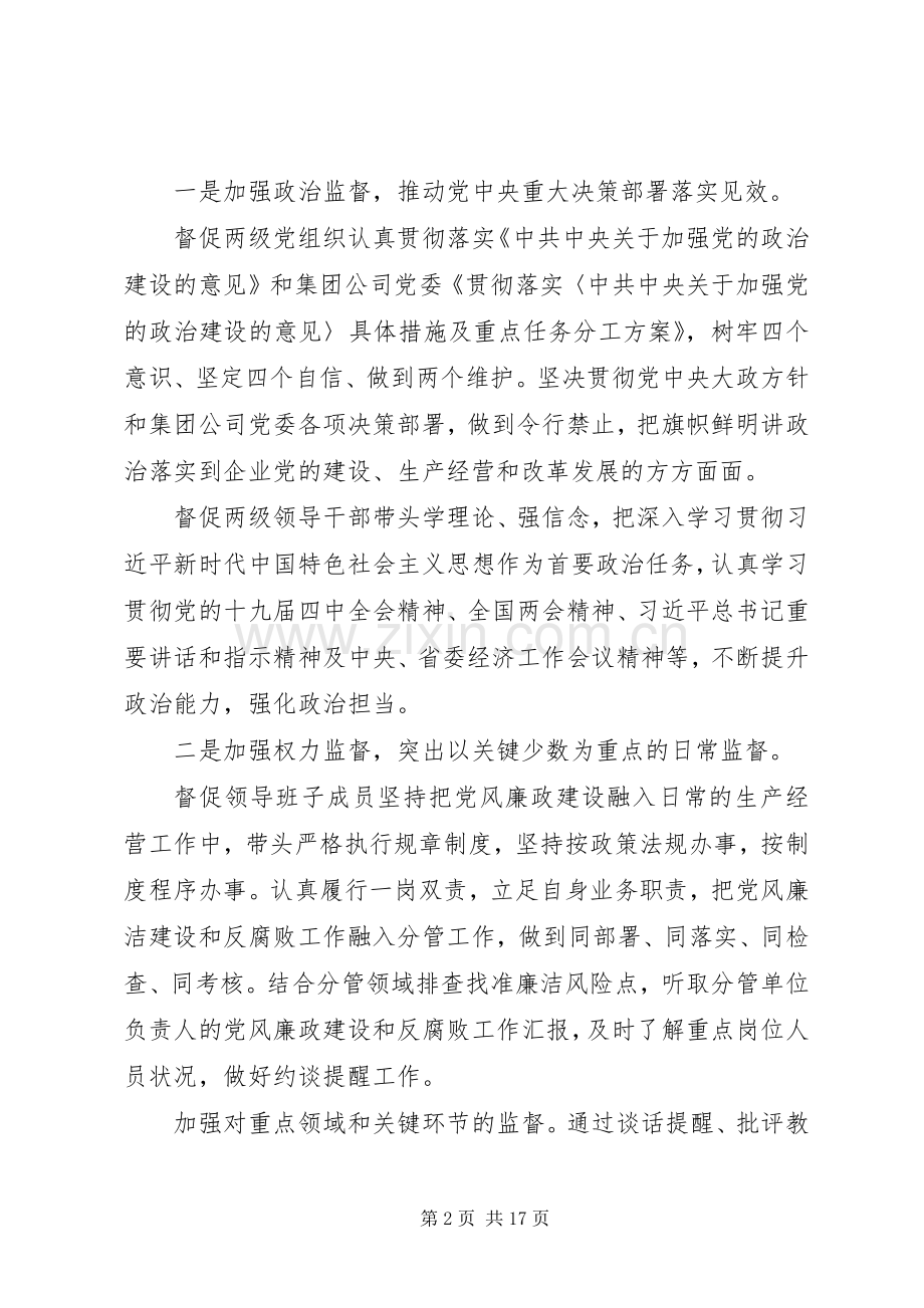 纪检人员述廉述职报告.docx_第2页