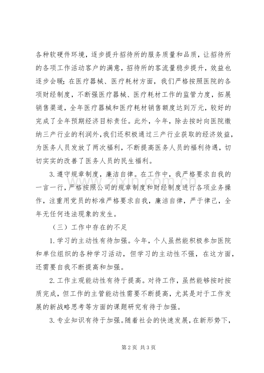 三甲医院三产法人述职报告.docx_第2页