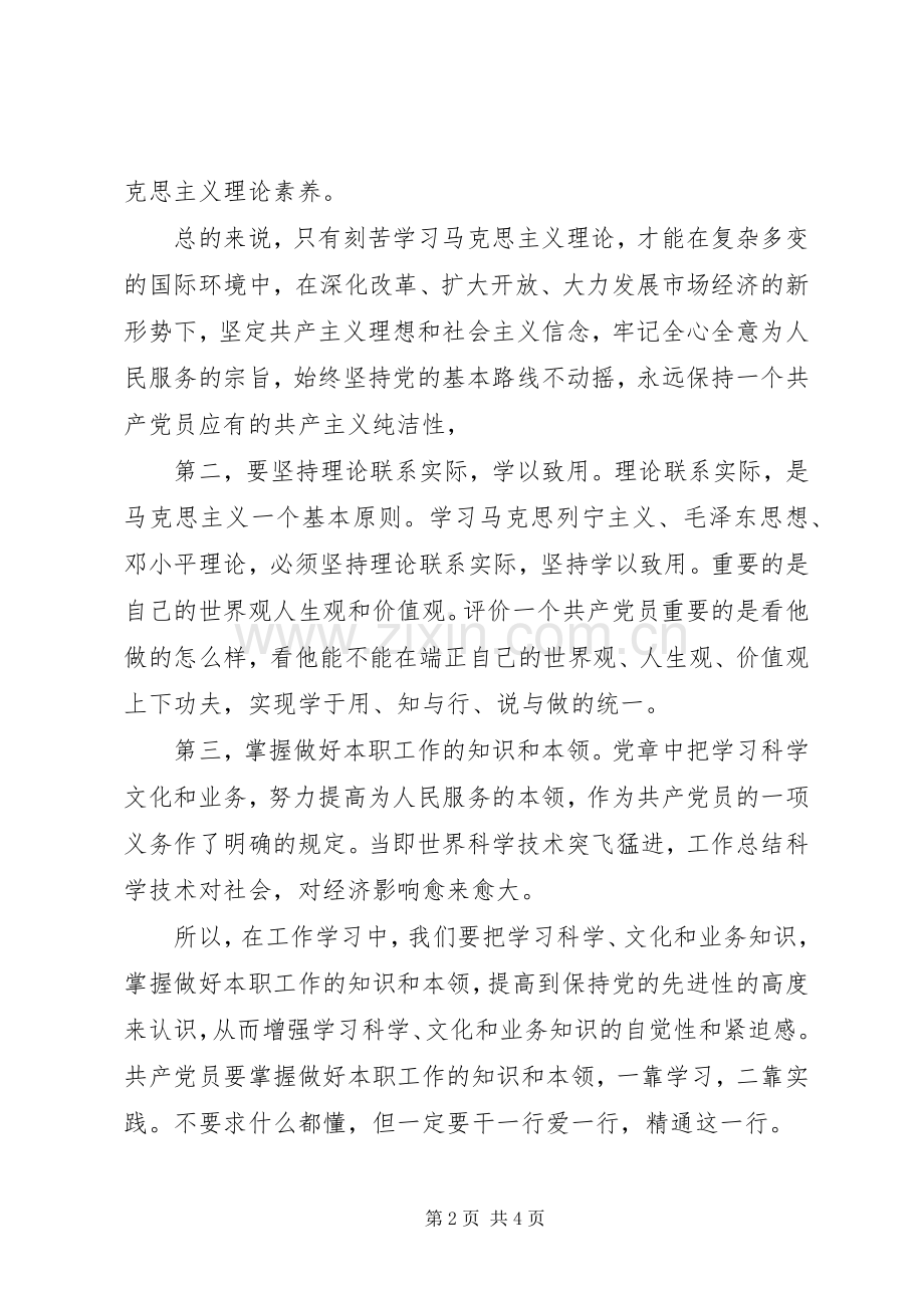 两会学习心得体会范文：把握“风向标”.docx_第2页