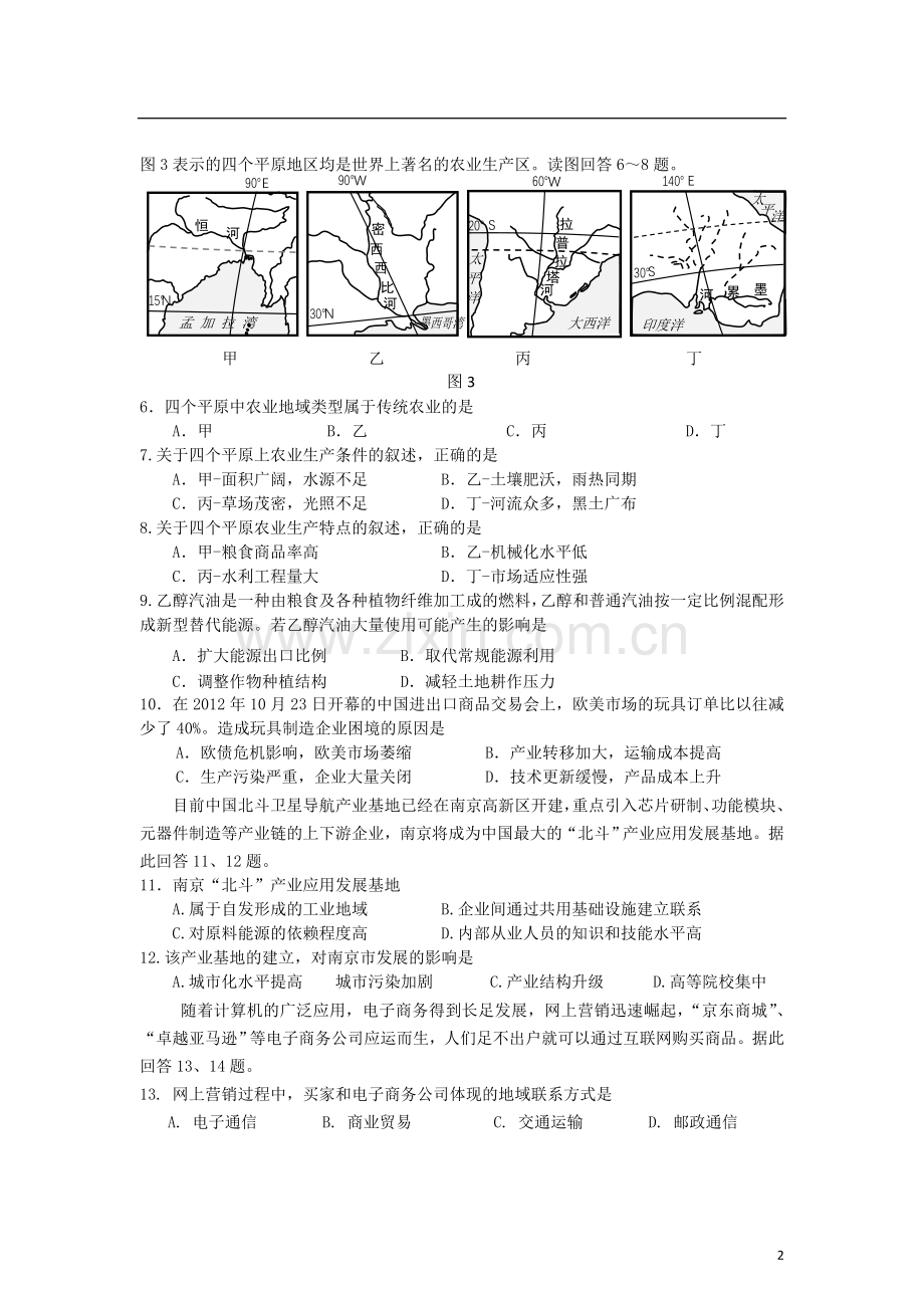 北京市海淀区高三地理上学期期末考试试题湘教版.doc_第2页