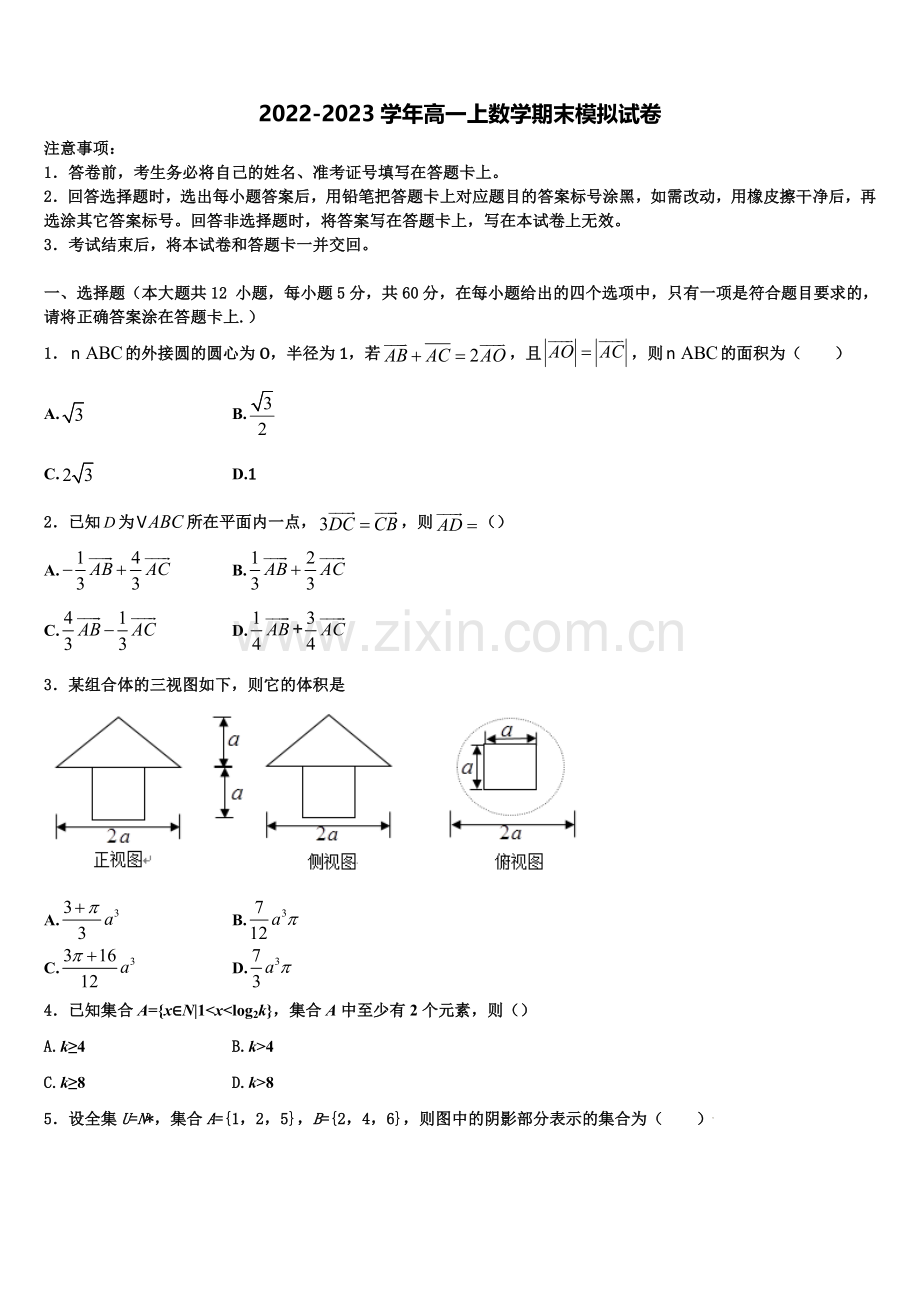山西平遥县和诚2022-2023学年数学高一上期末达标检测模拟试题含解析.doc_第1页