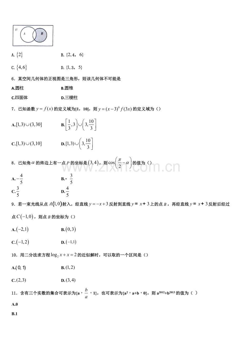 山西平遥县和诚2022-2023学年数学高一上期末达标检测模拟试题含解析.doc_第2页