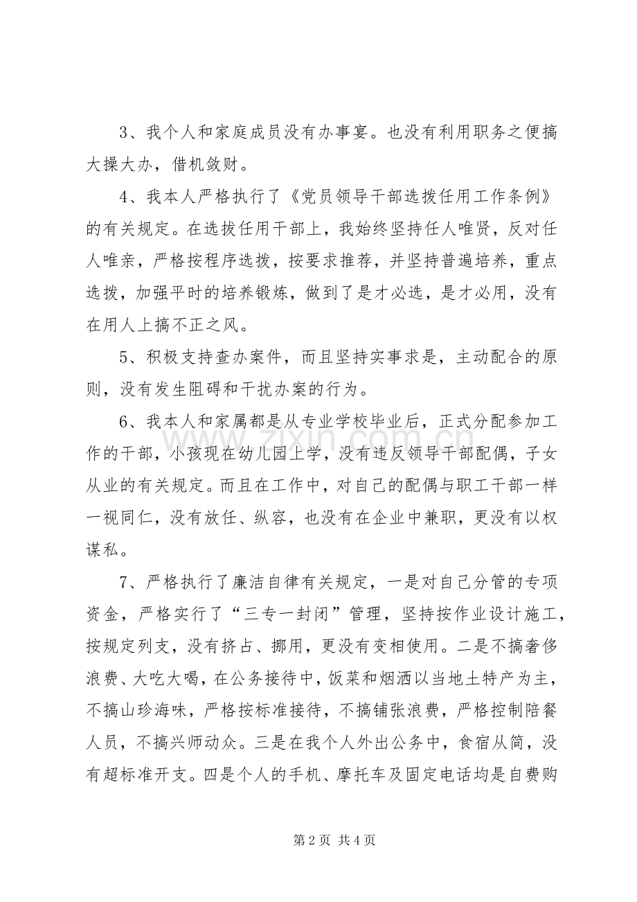 林业副局长述职述廉报告.docx_第2页