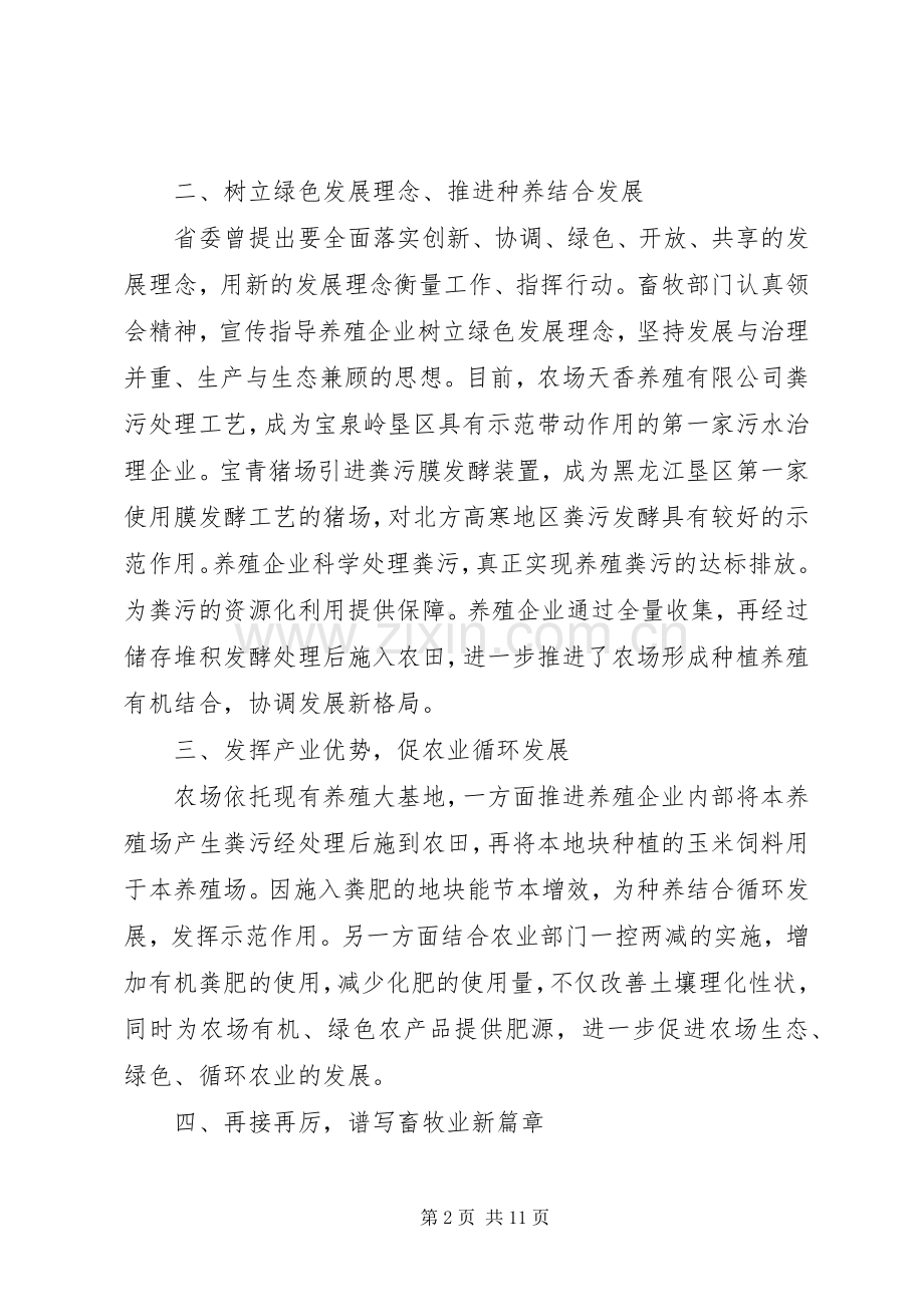 解放思想推动高质量发展心得体会4篇.docx_第2页