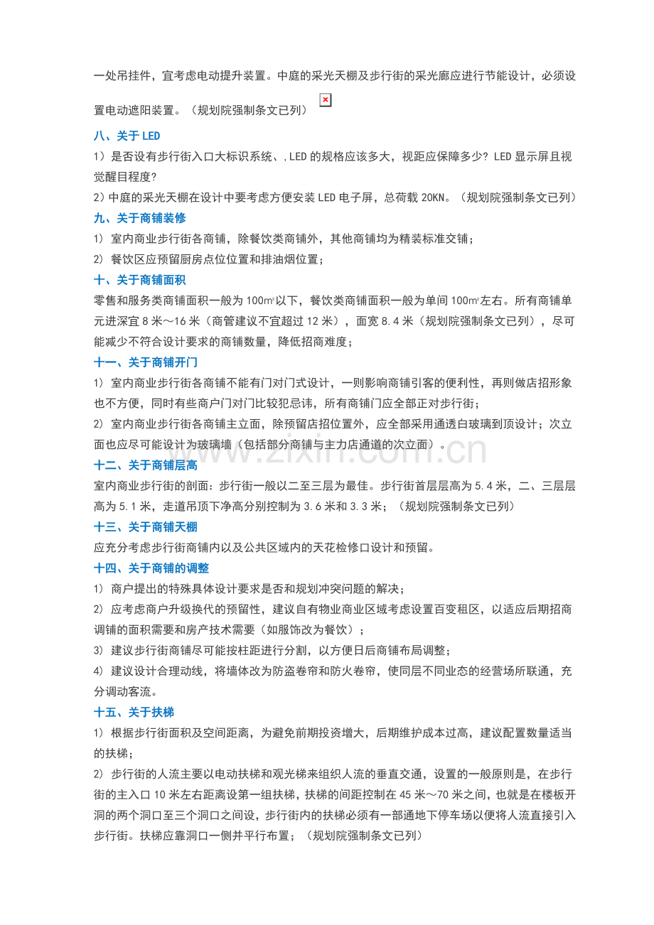 室内商业步行街规划设计的28个关键.doc_第2页