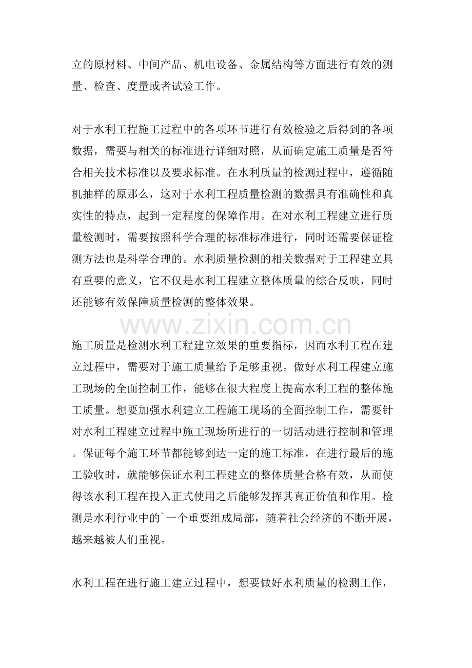 水利工程施工现场质量检测.doc_第2页