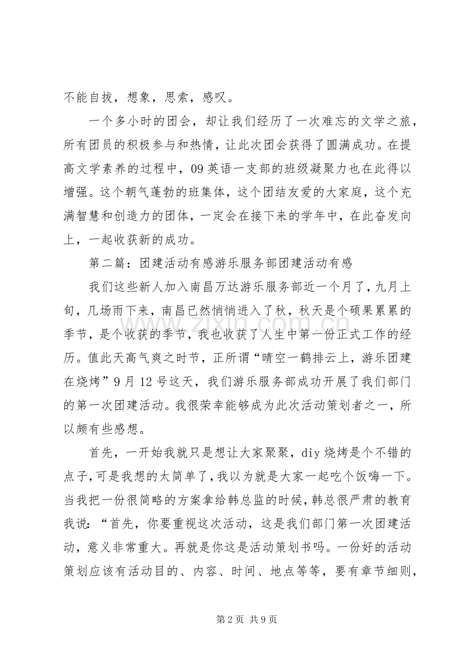 团会有感[共5篇].docx_第2页