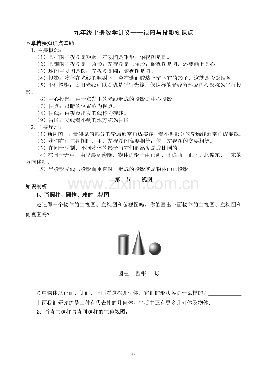 视图与投影讲义.doc_第1页