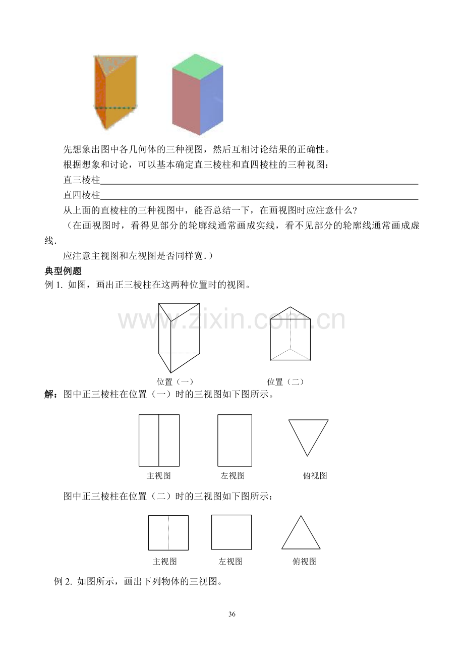 视图与投影讲义.doc_第2页