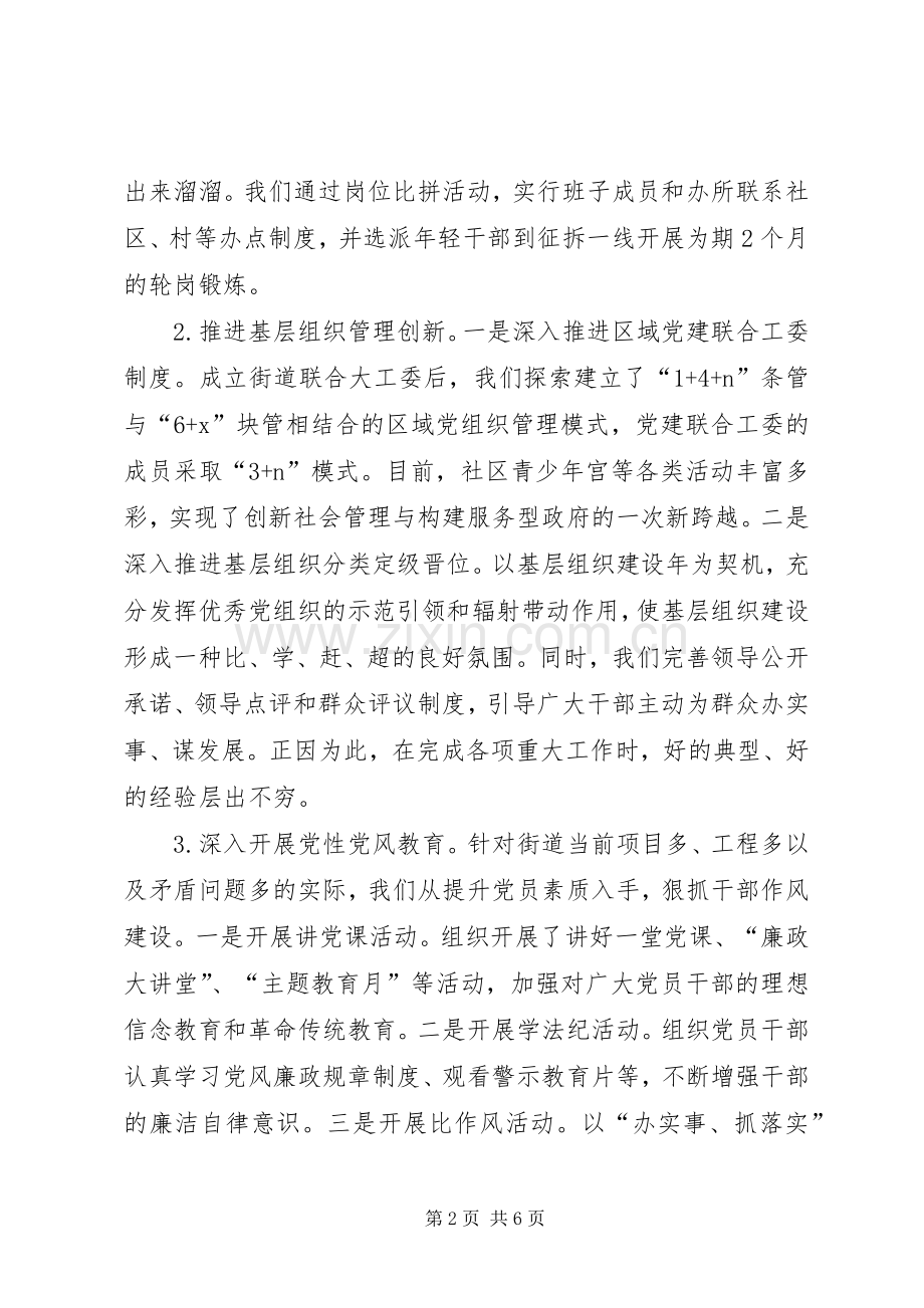 区街道党工委书记个人述职报告.docx_第2页