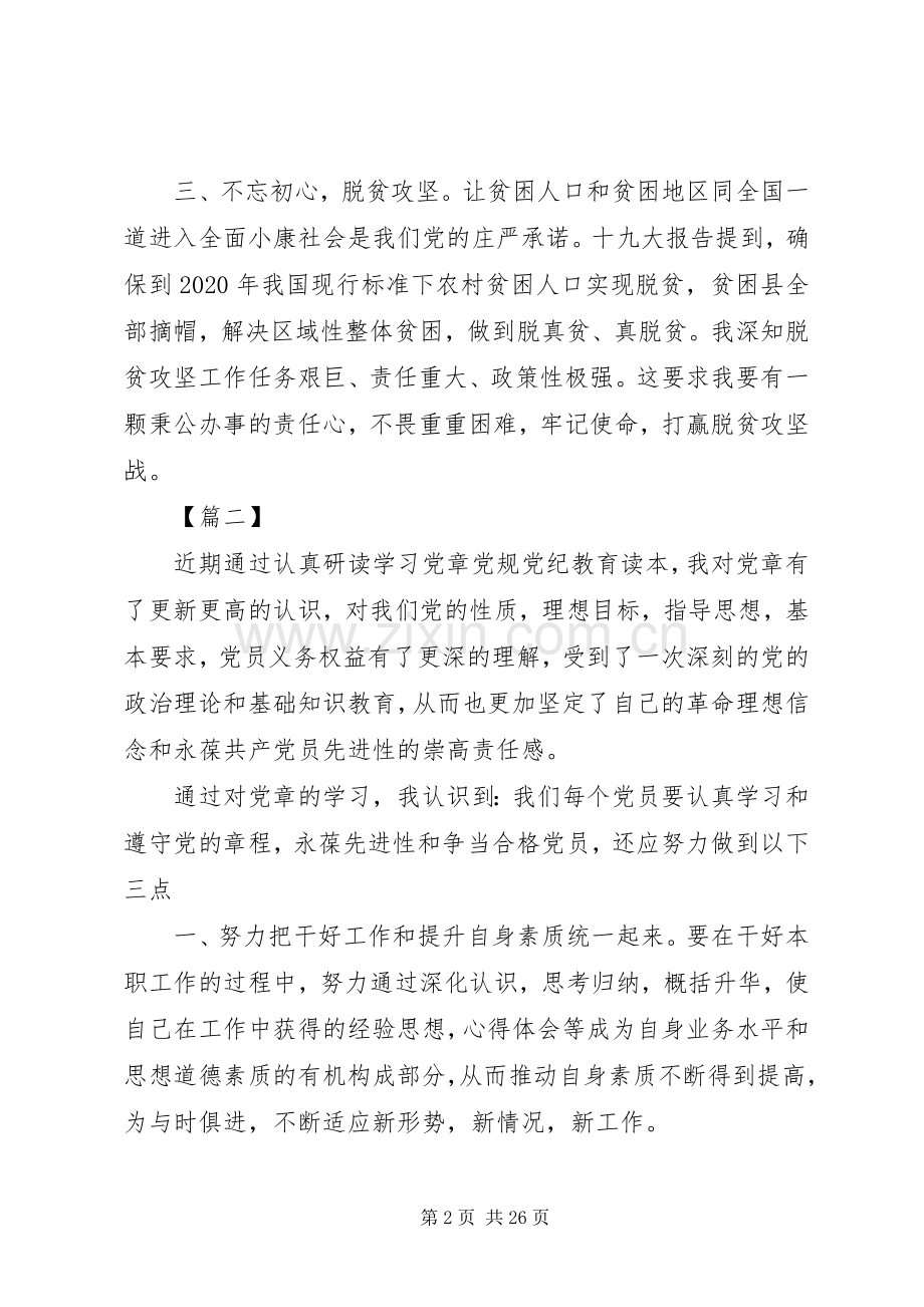 学习党章党规党纪教育读本心得体会12篇.docx_第2页