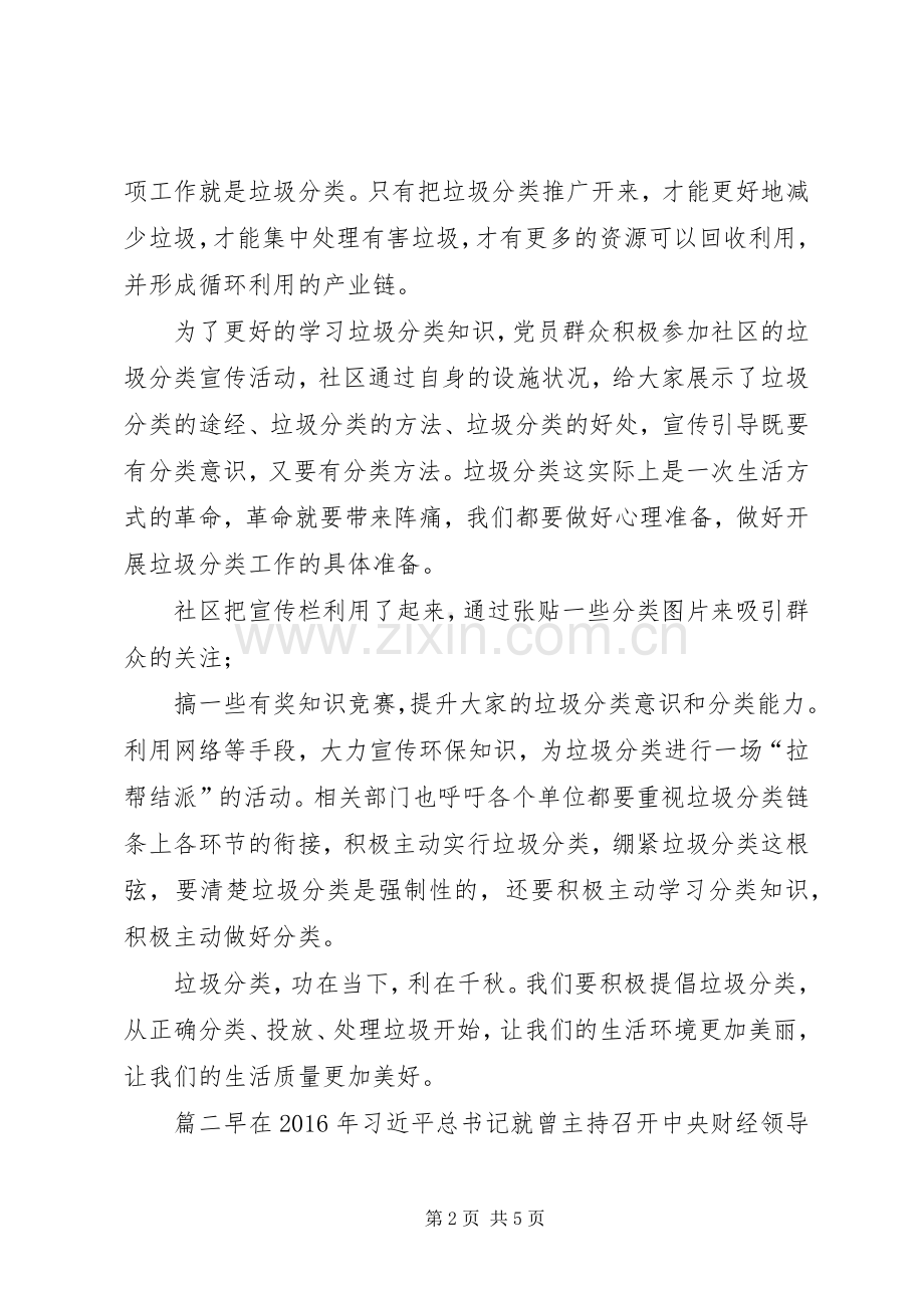 XX市垃圾无害化处理的实践与体会-垃圾的无害化处理.docx_第2页