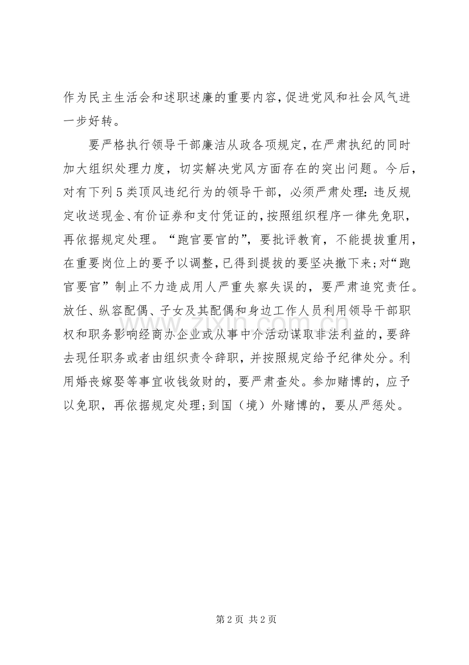 加强党风廉政建设体会：“六个决不允许”“四大纪律八项要求”.docx_第2页