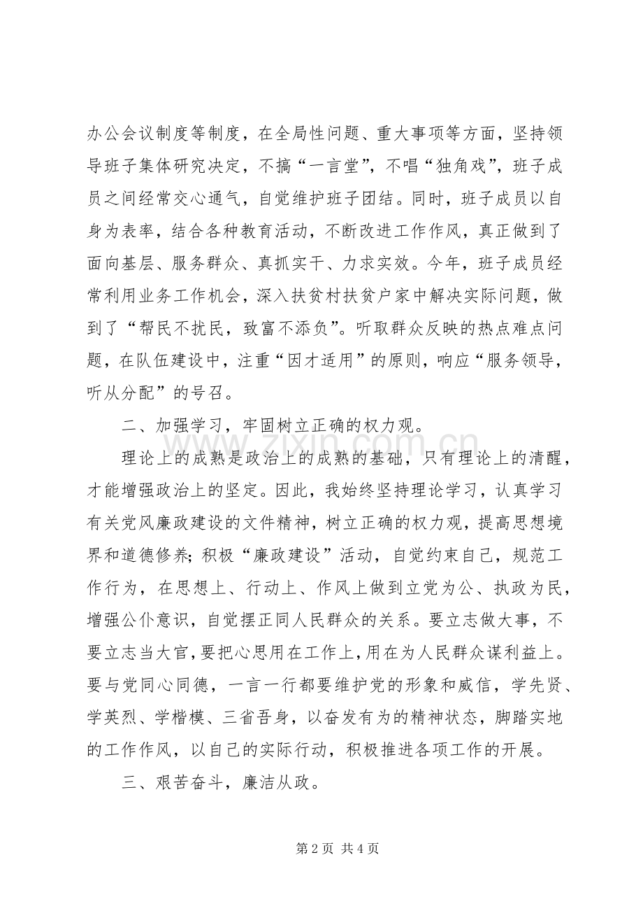 林业局局长党风廉政建设述职述廉报告.docx_第2页