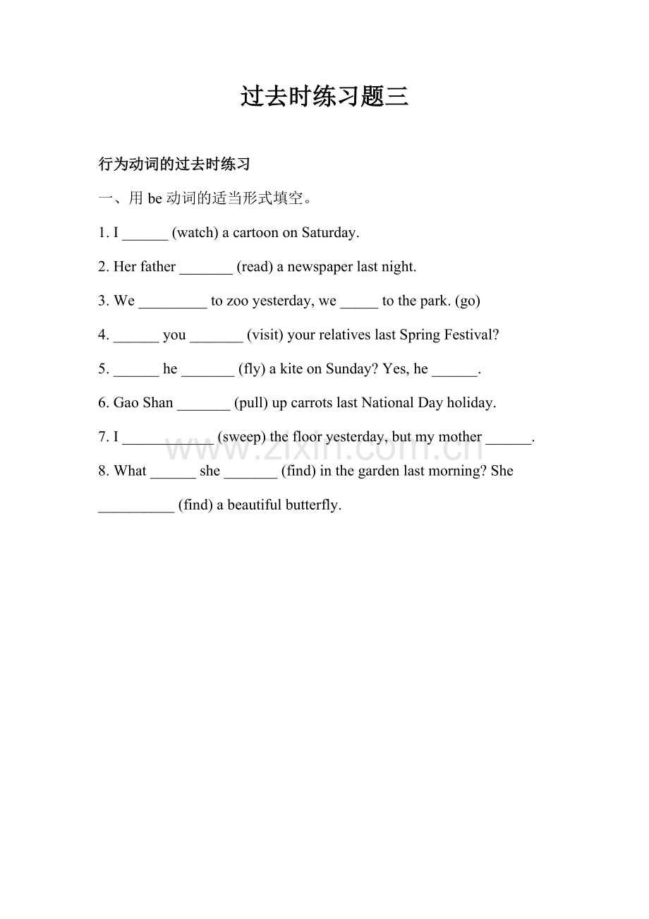 过去时练习题三.doc_第1页