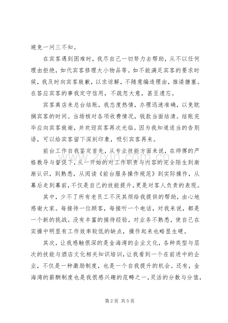 党委书记述职评价表.docx_第2页