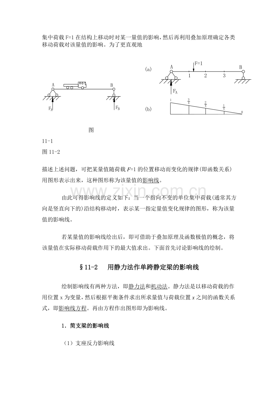 影响线及其应用.doc_第2页