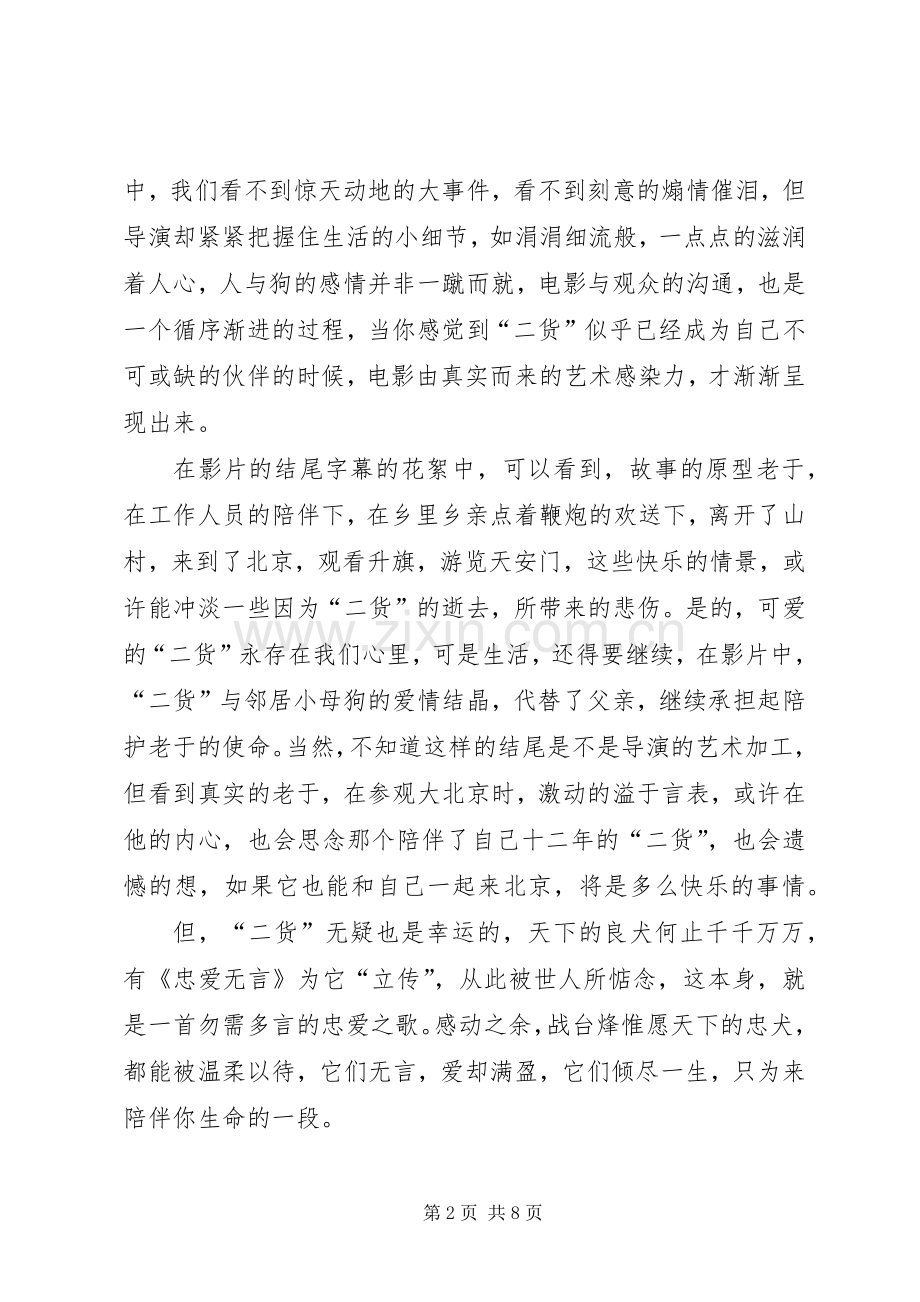 观《忠爱无言》有感.docx_第2页