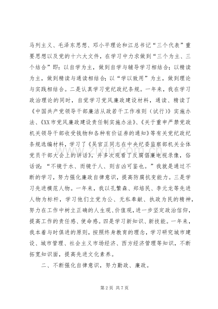干部的述廉报告.docx_第2页