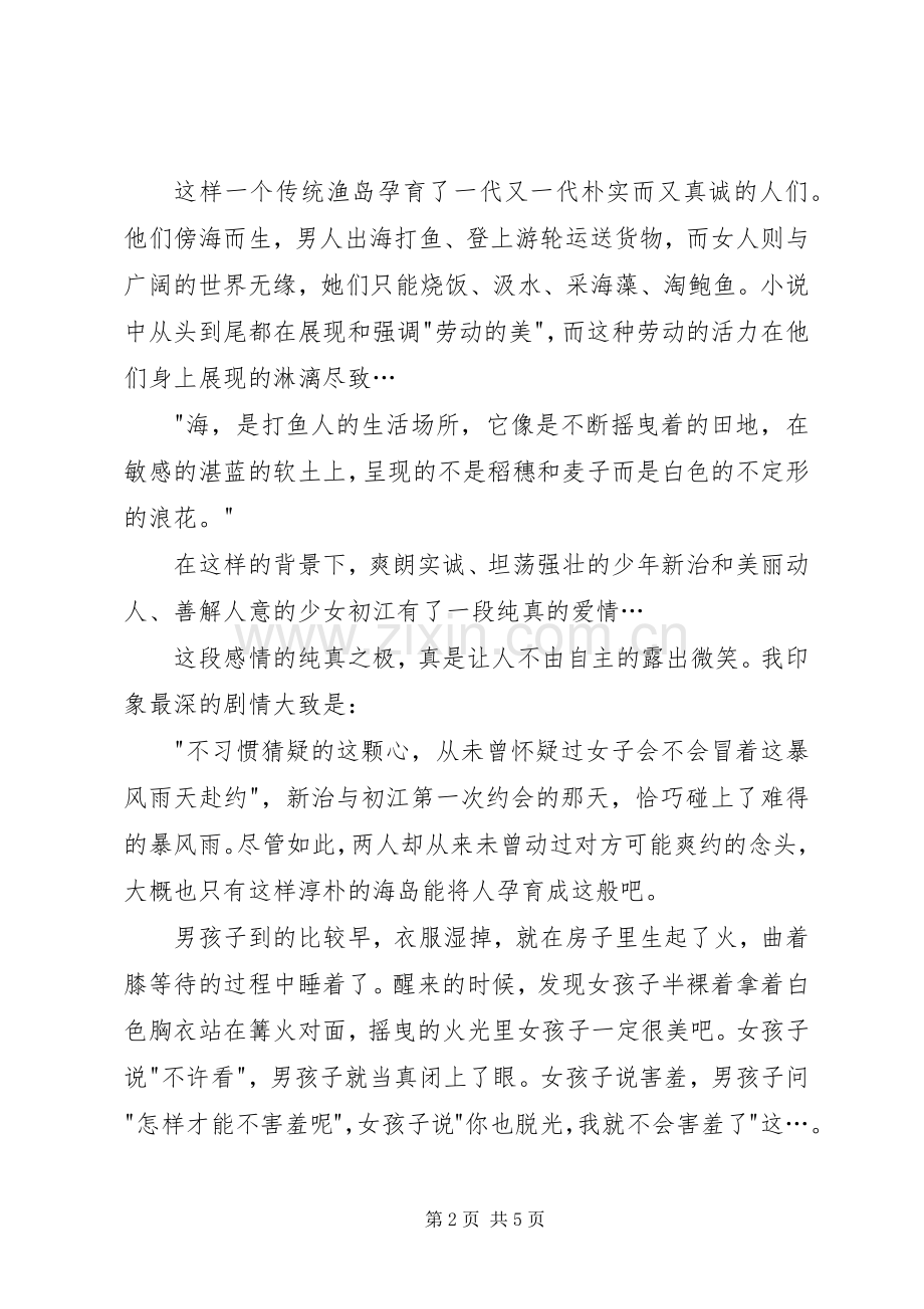 三岛由纪夫《潮骚》读后感.docx_第2页