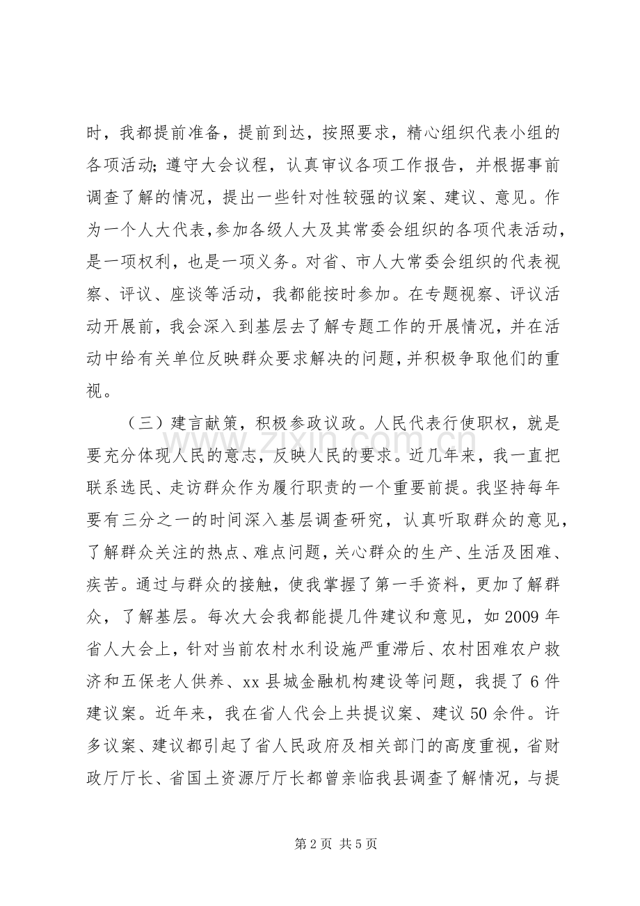 县人大常委会主任省人大代表述职报告.docx_第2页