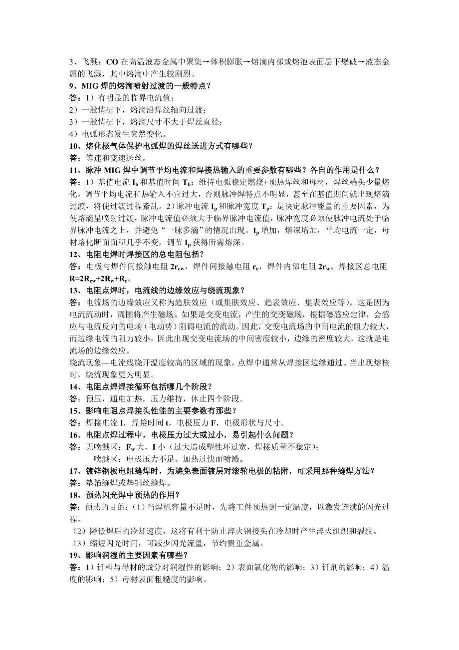 焊接方法答案.doc_第2页