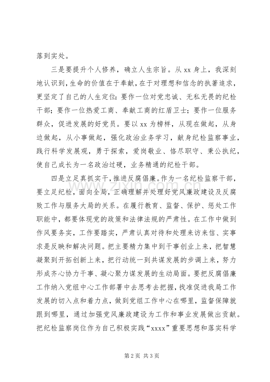 纪检干部学习心得体会分析.docx_第2页