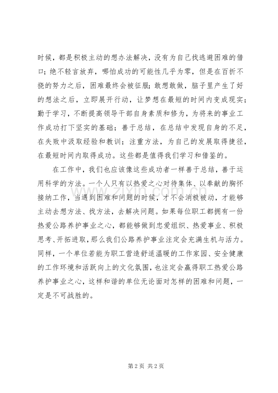 读《方法总比问题》心得体会.docx_第2页