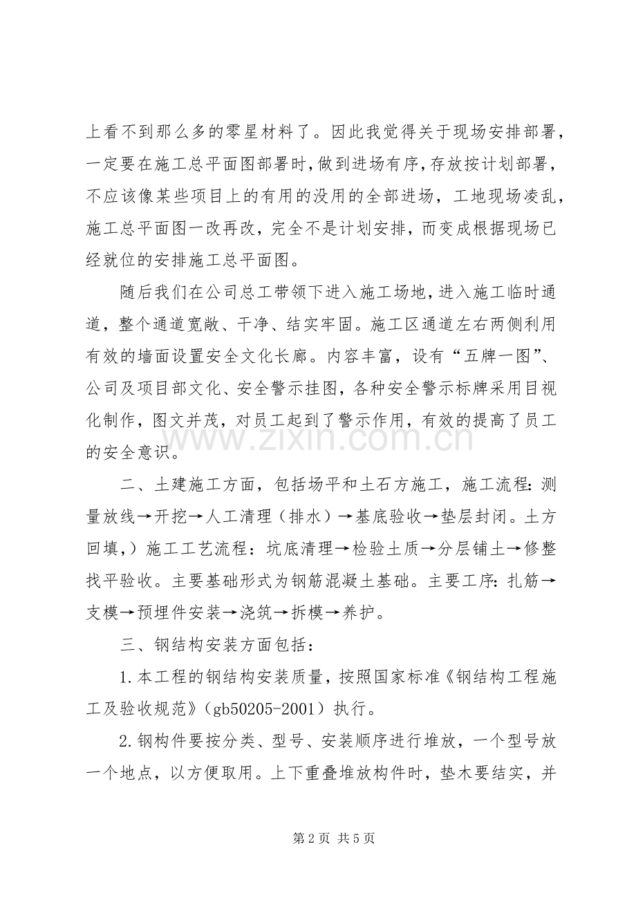 参观工地心得体会.docx_第2页