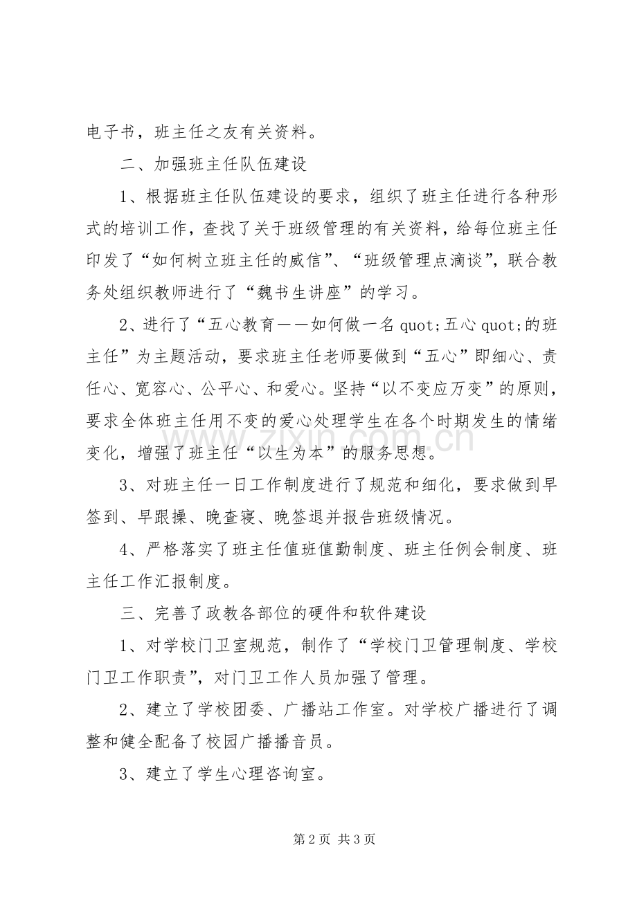 政教处主任的个人述职报告范文.docx_第2页
