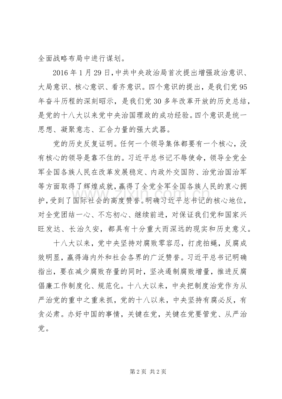 党的十八届六中全会精神学习心得体会.docx_第2页