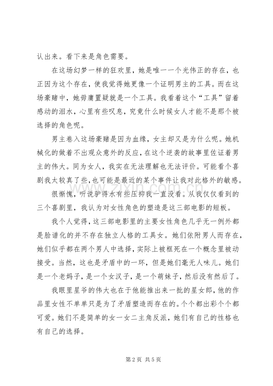《西虹市首富》观后有感.docx_第2页