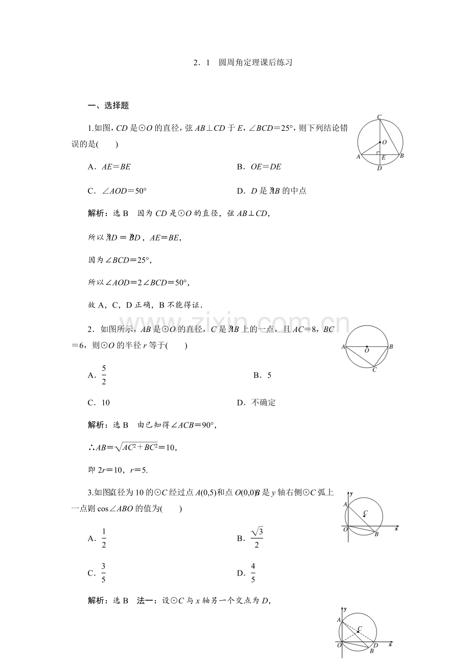 一圆周角定理.docx_第1页
