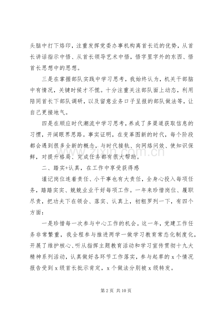 党员年度工作述职报告.docx_第2页