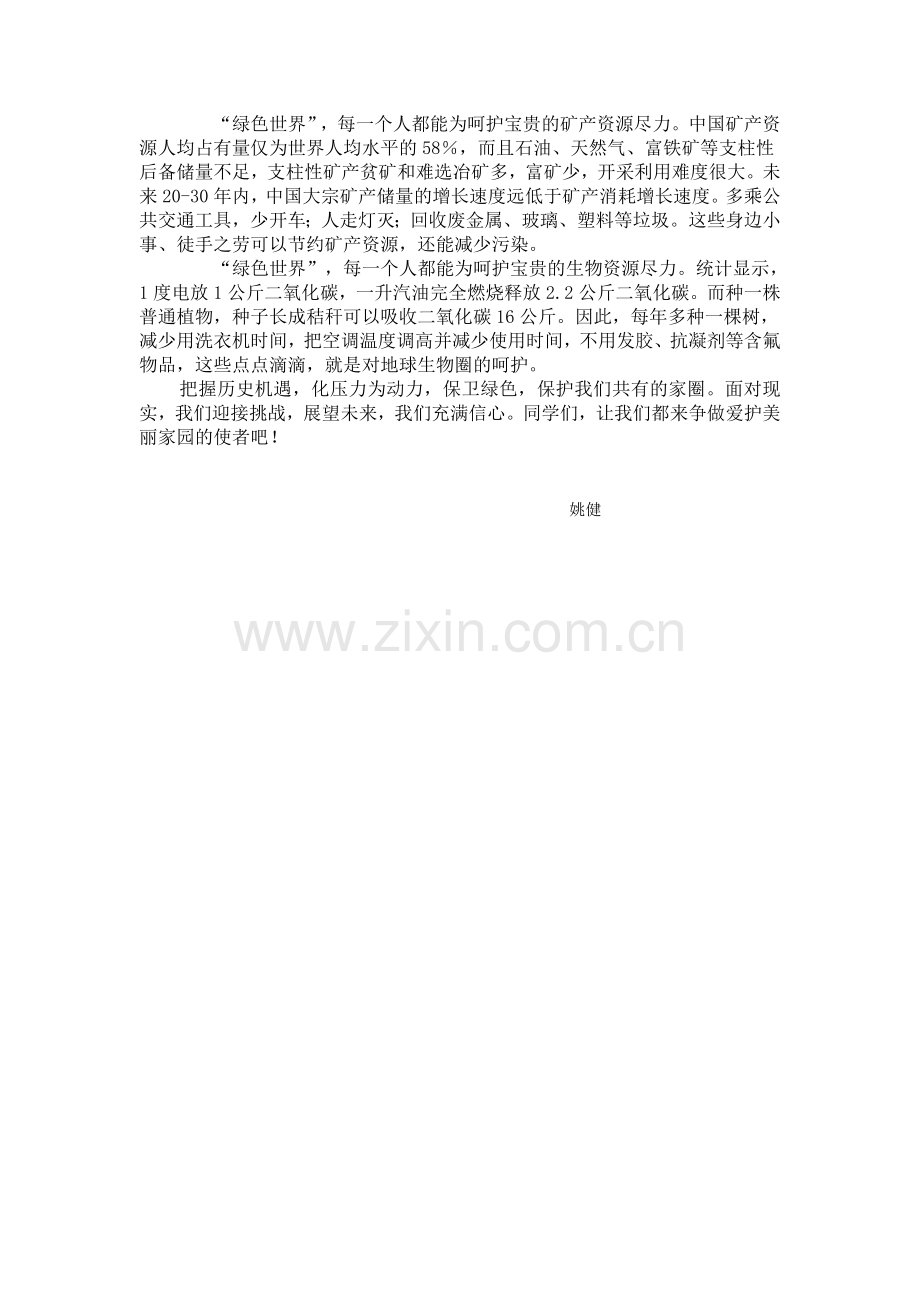 关注世界地球日创建两型社会4-22.doc_第2页