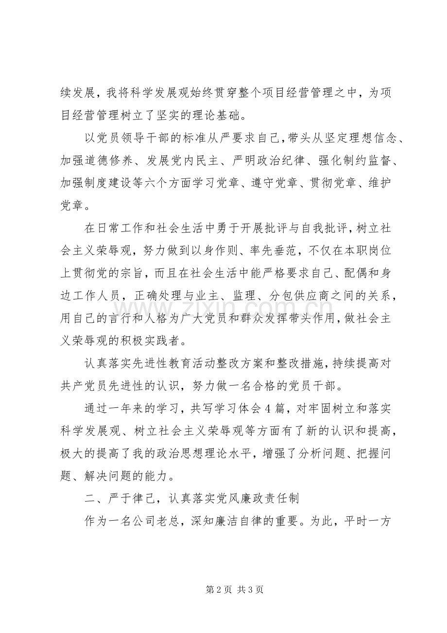 20XX年企业中层干部述职报告.docx_第2页