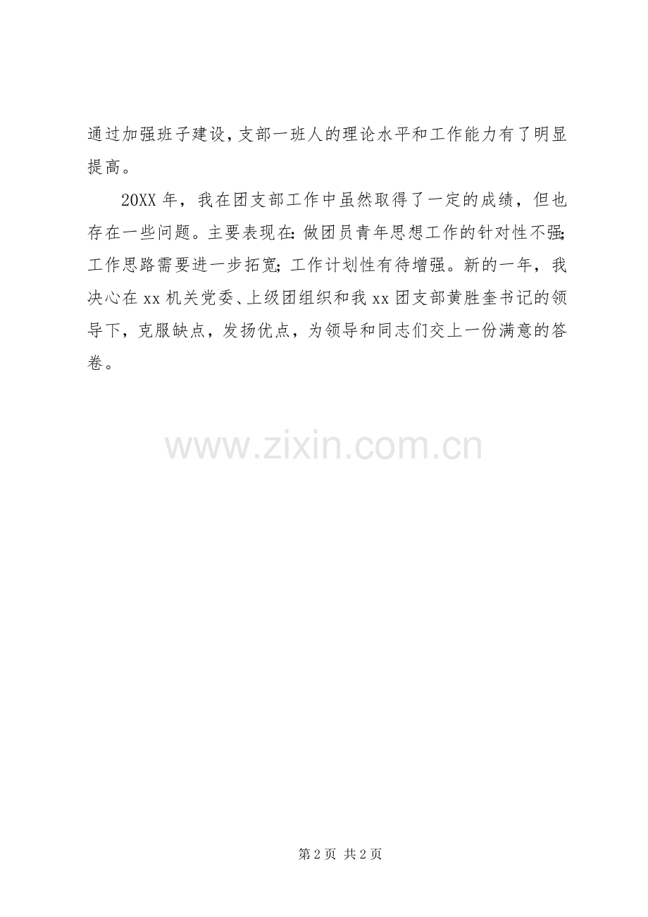 团干部的述职报告范文.docx_第2页