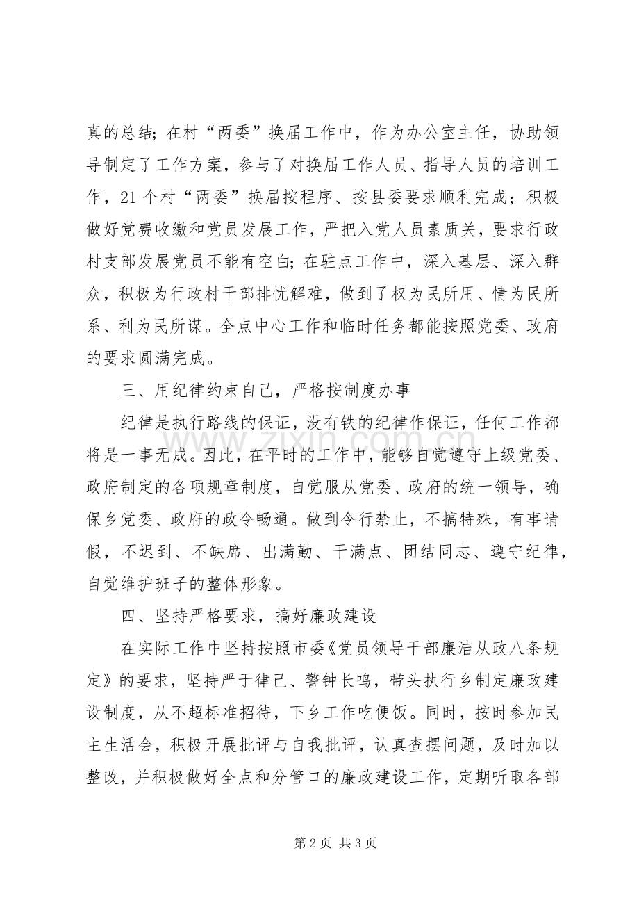 乡镇领导成员述职述廉报告.docx_第2页