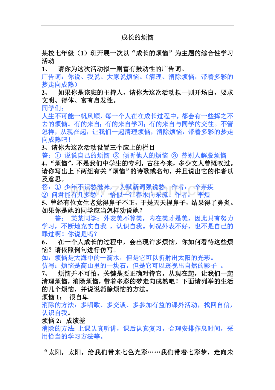 成长的烦恼.doc_第1页