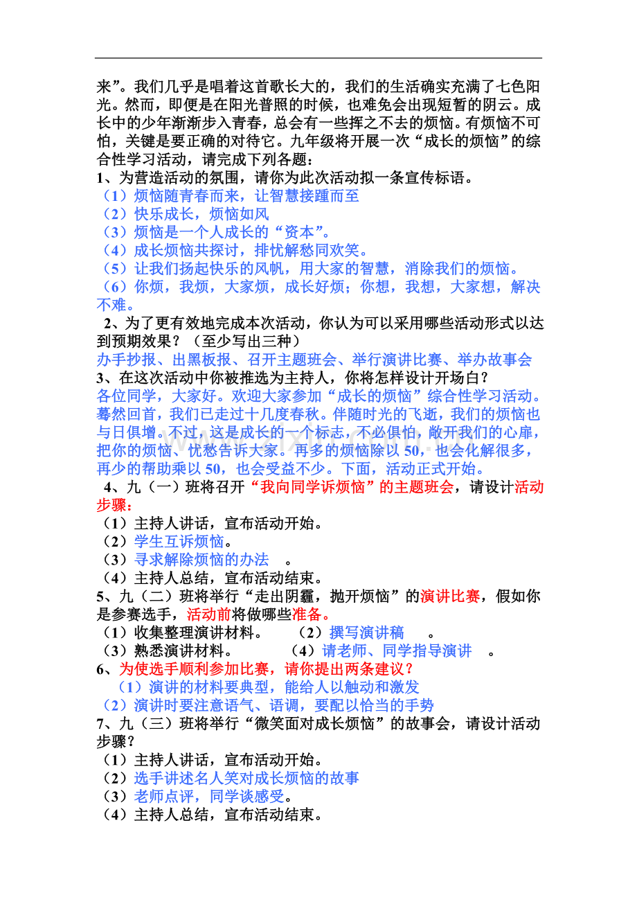 成长的烦恼.doc_第2页