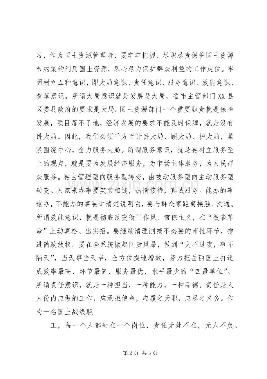 学习十八届三中全会《决定》的心得体会.docx_第2页